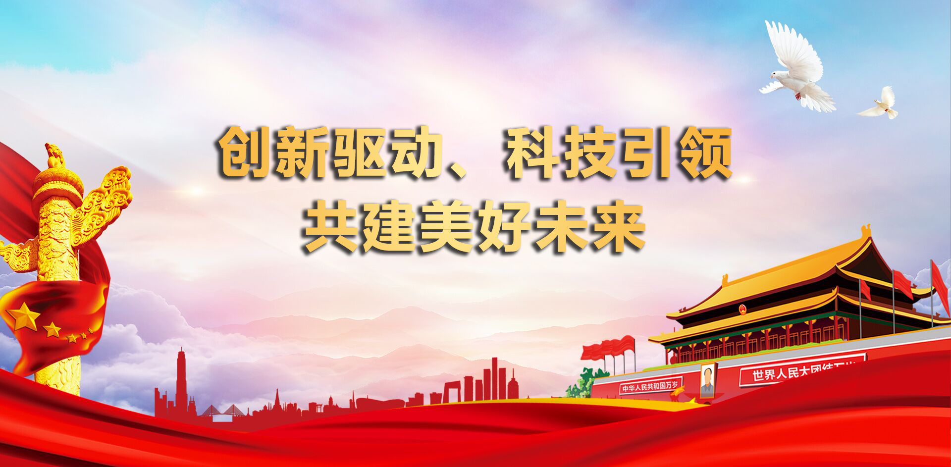 庆祝中国共产党成立100周年