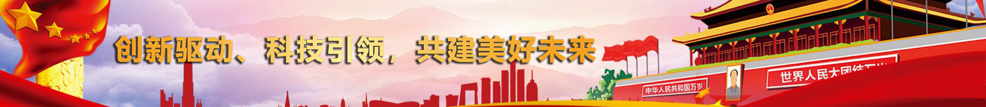 庆祝中国共产党成立100周年